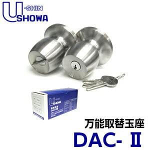 ユーシンショーワ　DAC-2 II 万能取替玉座 取替用 U-SHIN