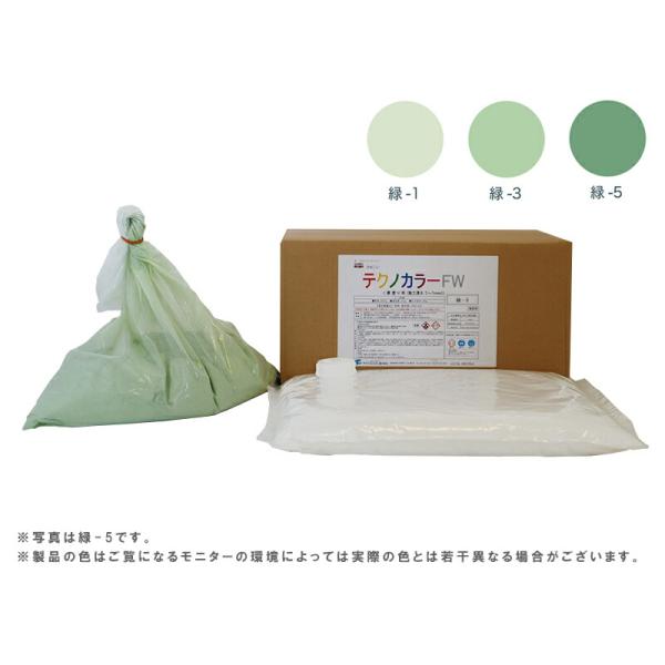 【受注生産品】テクノカラーFW(24kg)緑(1、3、5) カラーモルタル 色モルタル ポリマーセメ...