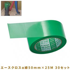 エースクロスα緑 50mm X 25M 30セット 09411YGR050025｜kensaku-shop-y