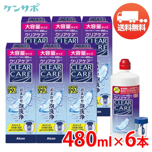 アルコン クリアケア 480ml×6本 洗浄液 ソフトコンタクト 過酸化水素 エーオーセプト AOセ...