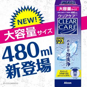 アルコン クリアケア 480ml×12本 洗浄...の詳細画像1