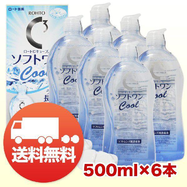 ロート Cキューブ ソフトワンクールa 500ml×6本 コンタクト洗浄液 ソフト用 送料無料 爆買
