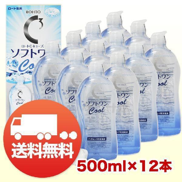 ロート Cキューブ ソフトワンクールa 500ml×12本 コンタクト洗浄液 ソフト用 送料無料 爆...