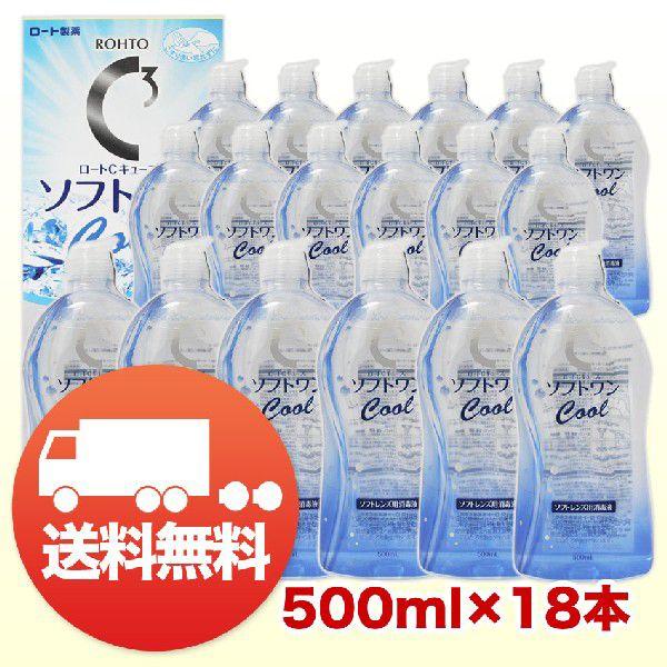 ロート Cキューブ ソフトワンクールa 500ml×18本 コンタクト洗浄液 送料無料 爆買