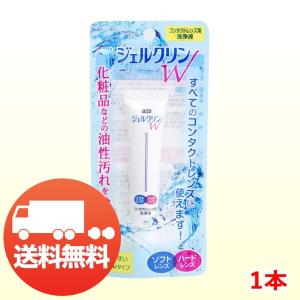 シード（SEED） ジェルクリンW 15g 1本 送料無料 メール便 ソフト