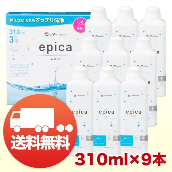 メニコン エピカ 310ml×9本 レンズケース付 コンタクト 洗浄液 ソフト用 MPS タンパク除...
