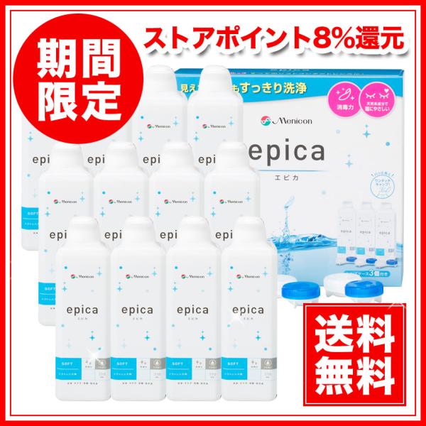 メニコン エピカ 310ml×12本 レンズケース付 コンタクト 洗浄液 ソフト用 MPS タンパク...