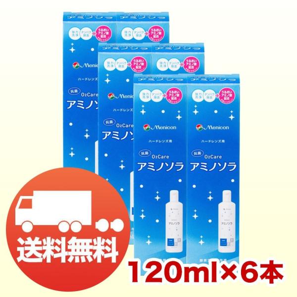 メニコン O2ケア アミノソラ 120ml×6本 コンタクト洗浄液 ハード用 送料無料 爆買