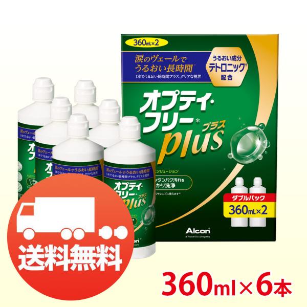 アルコン オプティフリープラス 360ml×6本 (Wパック3箱) コンタクト洗浄液 ソフト用 爆買