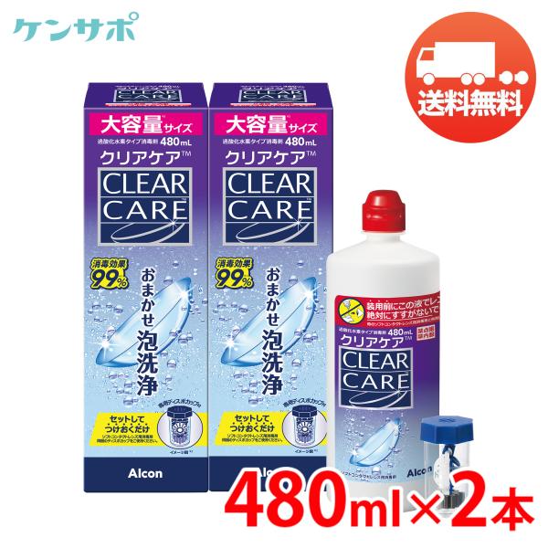 アルコン クリアケア 480ml×2本 洗浄液 ソフトコンタクト 過酸化水素 エーオーセプト AOセ...
