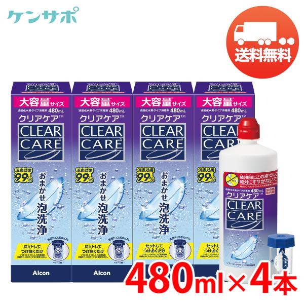 アルコン クリアケア 480ml×4本 洗浄液 ソフトコンタクト 過酸化水素 エーオーセプト AOセ...