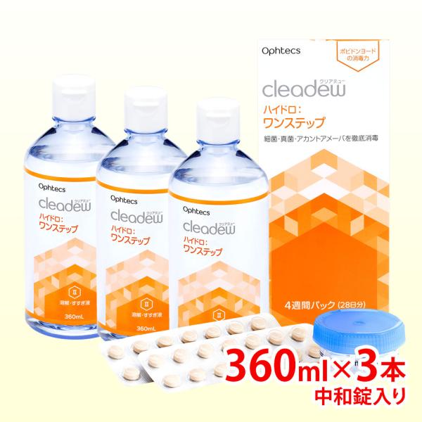 オフテクス クリアデュー ハイドロ ワンステップ 28日分 3本 消毒中和錠入り コンタクト洗浄液 ...
