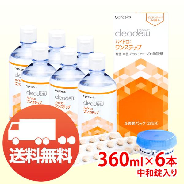 オフテクス クリアデュー ハイドロ ワンステップ 28日分 6本 消毒中和錠入り コンタクト洗浄液 ...
