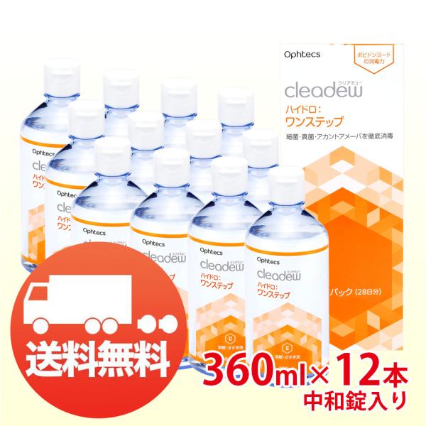オフテクス クリアデュー ハイドロワンステップ 28日分 12本 消毒中和錠入り コンタクト 洗浄液...