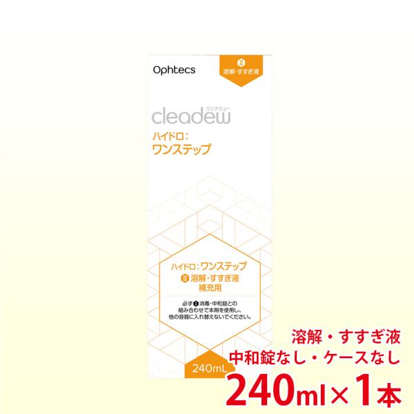 同梱用 オフテクス クリアデュー ハイドロ ワンステップ専用 溶解・すすぎ液 補充用 240ml ×...