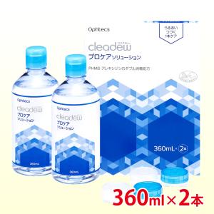 cleadew オフテクス クリアデュー プロケアソリューション 360ml×8本