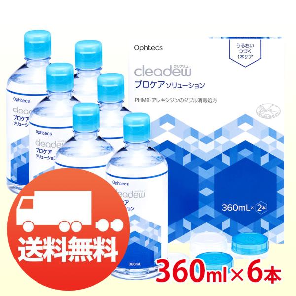 オフテクス クリアデュー プロケアソリューション 360ml×6本 コンタクト洗浄液 ソフト用 送料...