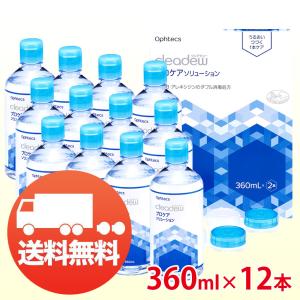 cleadew オフテクス クリアデュー プロケアソリューション 360ml×8本