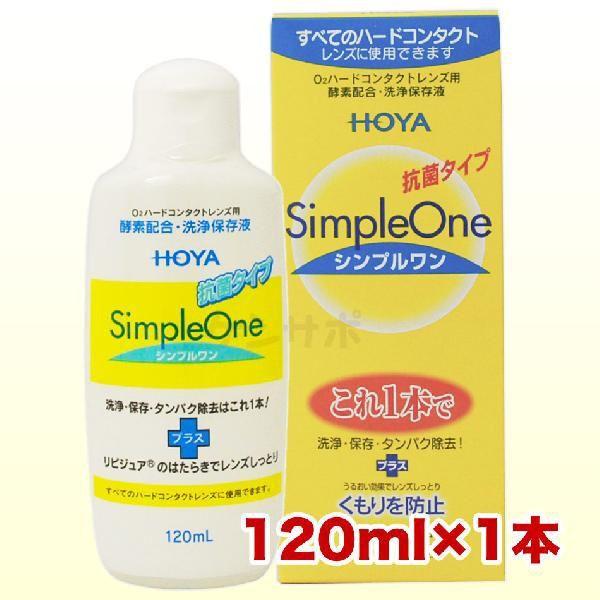 HOYA シンプルワン 120ml コンタクト洗浄液 ハード用 爆買