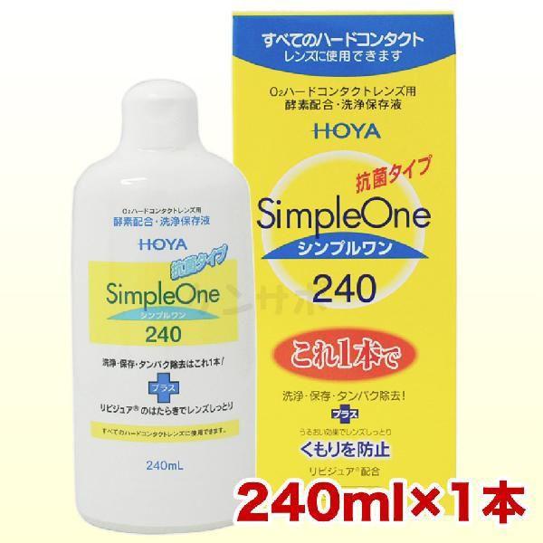 HOYA シンプルワン 240ml コンタクト洗浄液 ハード用 爆買