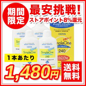 HOYA シンプルワン 240ml×4本 コンタクト 洗浄液 ハード用 送料無料