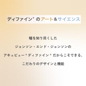 ワンデー アキュビュー ディファインモイスト×...の詳細画像3