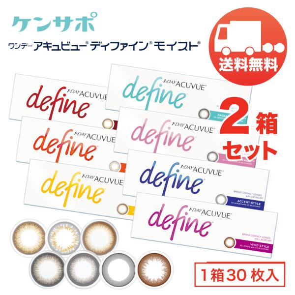 ワンデー アキュビュー ディファインモイスト×2箱セット（1箱30枚入り） ジョンソンエンドジョンソ...