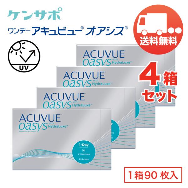 ワンデーアキュビューオアシス×4箱セット（1箱90枚入り） ジョンソン・エンド・ジョンソン 1日使い...