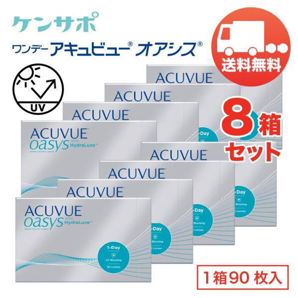 ワンデーアキュビューオアシス×8箱セット（1箱90枚入り） ジョンソン・エンド・ジョンソン 1日使い...