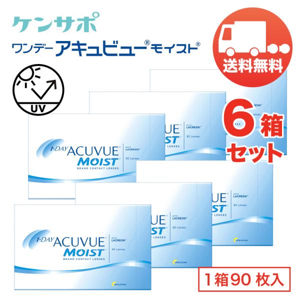 ワンデー アキュビュー モイスト×6箱セット（1箱90枚入り） ジョンソン・エンド・ジョンソン 1日...