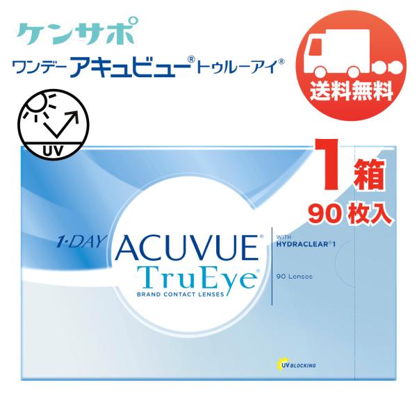ワンデー アキュビュー トゥルーアイ×1箱（1箱90枚入り） ジョンソン・エンド・ジョンソン 1日使...