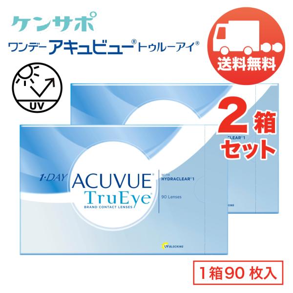 ワンデー アキュビュー トゥルーアイ×2箱セット（1箱90枚入り） ジョンソン・エンド・ジョンソン ...
