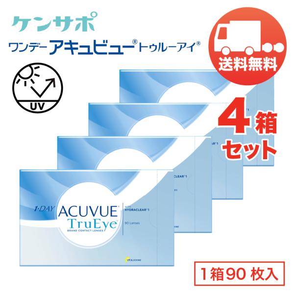 ワンデー アキュビュー トゥルーアイ×4箱セット（1箱90枚入り） ジョンソン・エンド・ジョンソン ...
