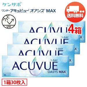 ワンデーアキュビューオアシスMAX×4箱（1箱30枚入り） ジョンソン・エンド・ジョンソン 1日使い捨て ソフトコンタクトレンズ 送料無料 爆買