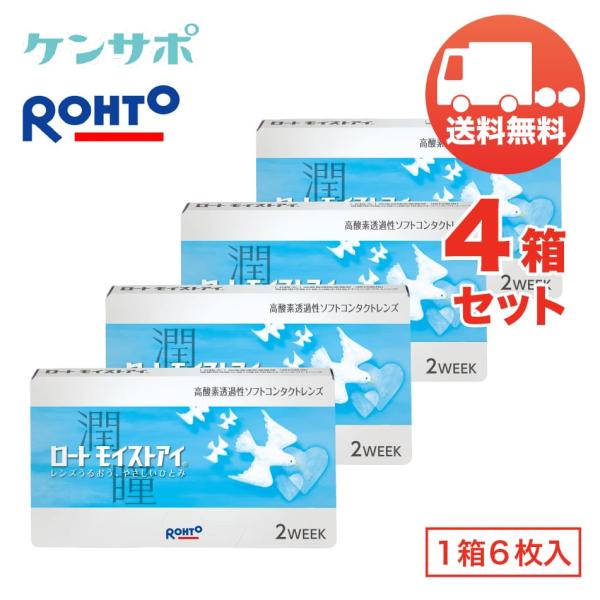 ロート モイストアイ×4箱セット（1箱6枚入り） ROHTO 2週間使い捨て ソフトコンタクトレンズ...