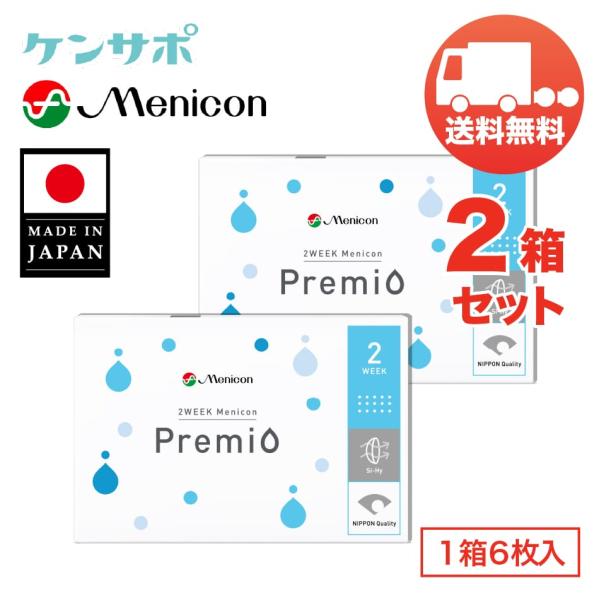 2WEEK メニコン プレミオ×2箱セット（1箱6枚入り） menicon 2週間使い捨て ソフトコ...