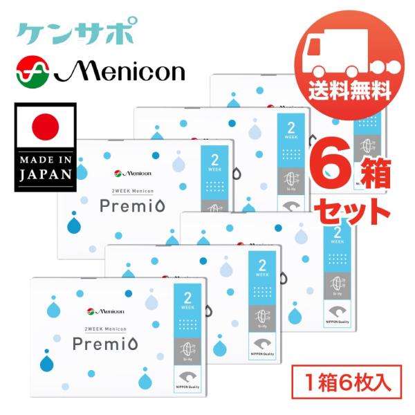 2WEEK メニコン プレミオ×6箱セット（1箱6枚入り） menicon 2週間使い捨て ソフトコ...