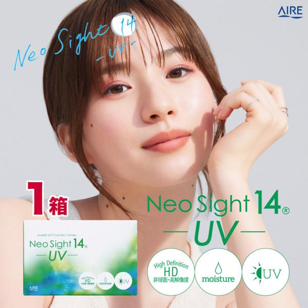 ネオサイト 14 UV×1箱（1箱6枚入り） アイレ 2週間使い捨て ソフトコンタクトレンズ メール...
