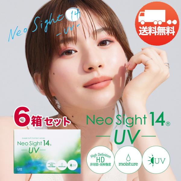 ネオサイト 14 UV×6箱セット（1箱6枚入り） アイレ 2週間使い捨て ソフトコンタクトレンズ ...