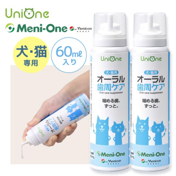 UniOne オーラル 歯周ケア 2本セット 犬 猫 サプリ 歯周病ケア 60ml 口腔 口臭 スケ...