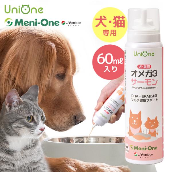 UniOne オメガ3サーモン 犬 猫 サプリ DHA EPA アスタキサンチン 60ml オメガ3...