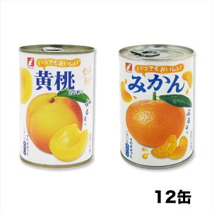 缶詰 選べる美味しい果物缶詰 425g×24缶 みかん 桃 黄桃 快適生活 爆買