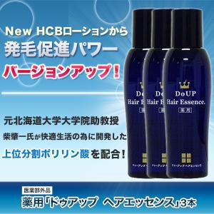 快適生活 医薬部外品　育毛　発毛促進　「薬用　ドゥアップ　ヘアエッセンス」3本