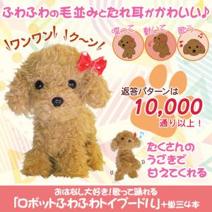 快適生活 ラジオ放送商品 しゃべる犬 犬 ぬい...の詳細画像1
