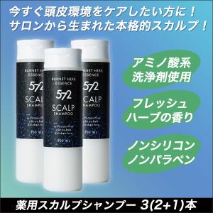 快適生活 薬用スカルプシャンプー 3(2+1)本｜kensei-online