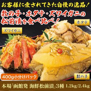 松前漬け 数の子 本場「函館発 海鮮松前漬」3...の詳細画像1