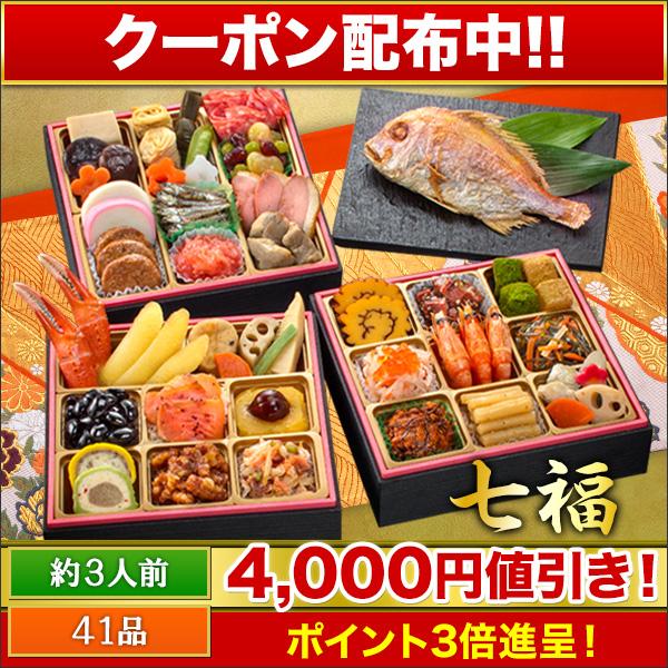 おせち 2026年 冷凍 快適生活 京都「閼伽井」監修・豪華三段重 「和洋ファミリーおせち」 七福 ...