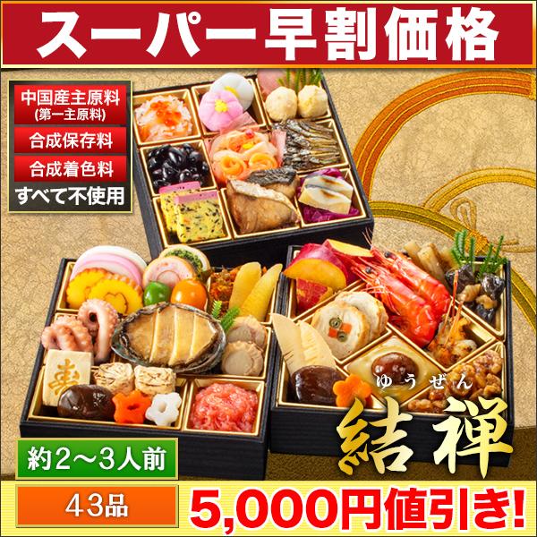 おせち 2026年 冷凍 快適生活 東京「神楽坂 夢二」監修・豪華三段重「和風おせち」 結禅 おせち...