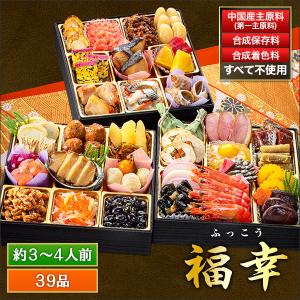 おせち 2026年 冷凍 快適生活 神楽坂「夢二」監修・豪華 三段重「和風おせち」 福幸 おせち三段重 冷凍お節 和風おせち お節料理 盛付済 名店監修 お節和風 爆買