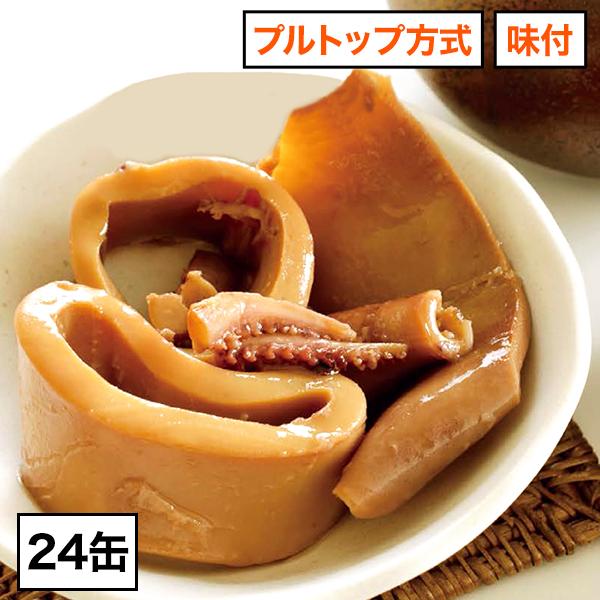 おかず おつまみ イカ 快適生活 手軽で万能「いかの味付缶詰」 24缶 素材缶 非常食 防災 爆買